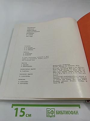 Российская Советская Федеративная Социалистическая Республика 22 апреля 1970 года