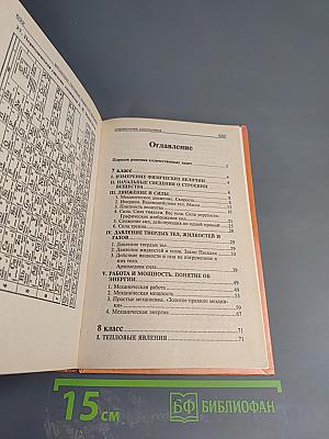 Решение задач по физике. Справочник школьника для 5-11 классов