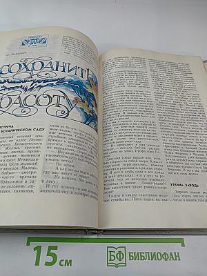 Хочу всё знать: Научно-художественный сборник