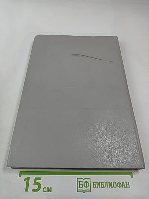 Хочу всё знать: Научно-художественный сборник