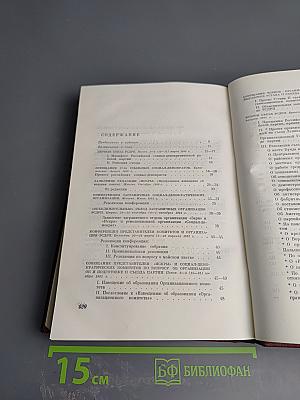 КПСС в резолюциях и решениях съездов, конференций и пленумов ЦК. Том первый 1898-1917