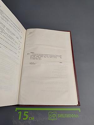 КПСС в резолюциях и решениях съездов, конференций и пленумов ЦК. Том первый 1898-1917
