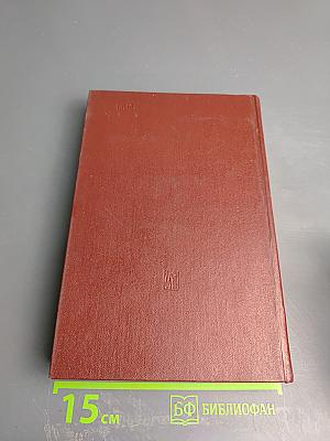 КПСС в резолюциях и решениях съездов, конференций и пленумов ЦК. Том первый 1898-1917