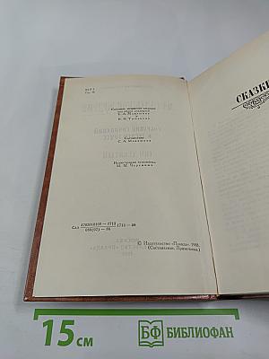 М-Е Салтыков-Щедрин. Собрание сочинений в десяти томах. Том девятый