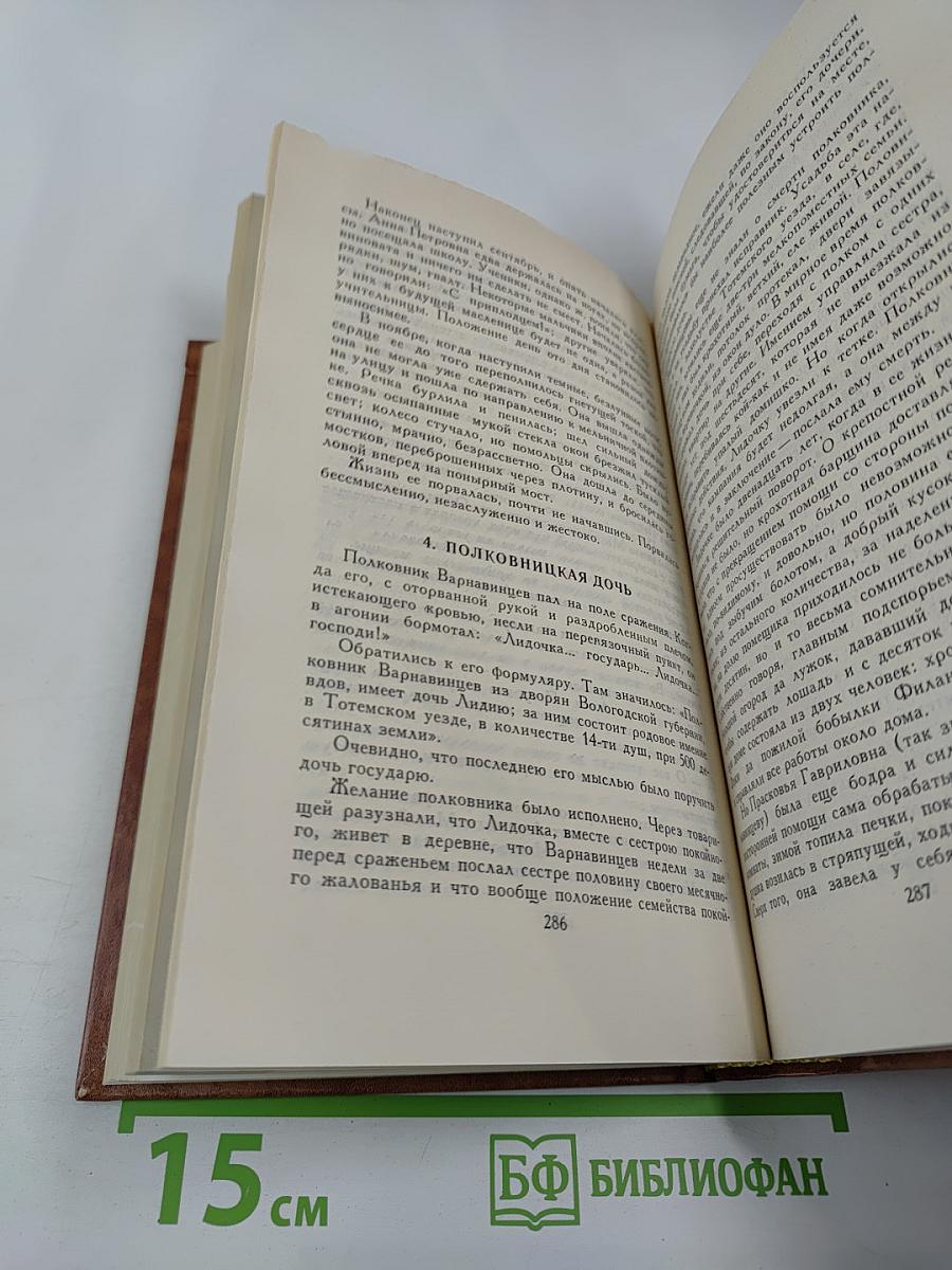 М-Е Салтыков-Щедрин. Собрание сочинений в десяти томах. Том девятый