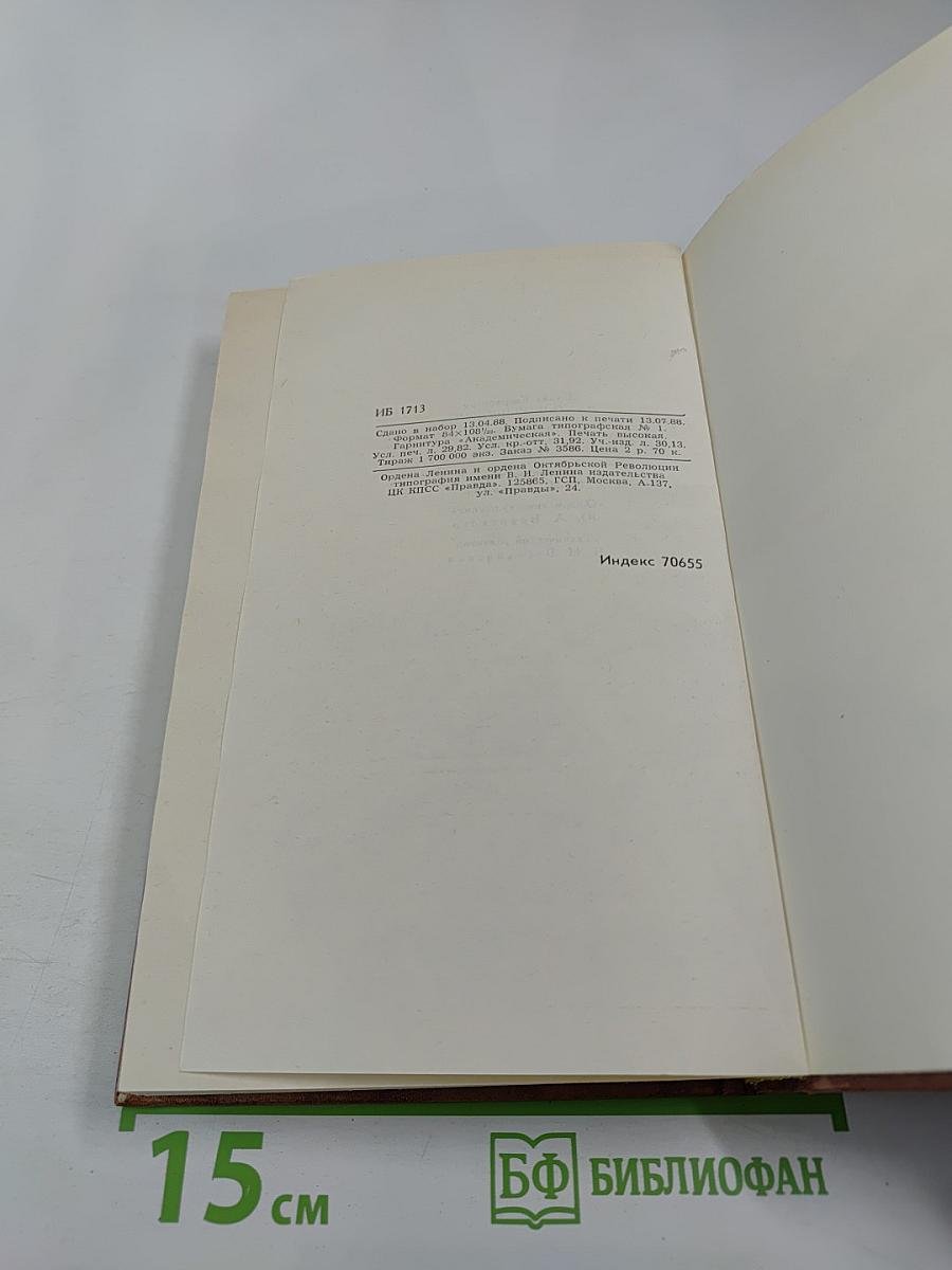 М-Е Салтыков-Щедрин. Собрание сочинений в десяти томах. Том девятый