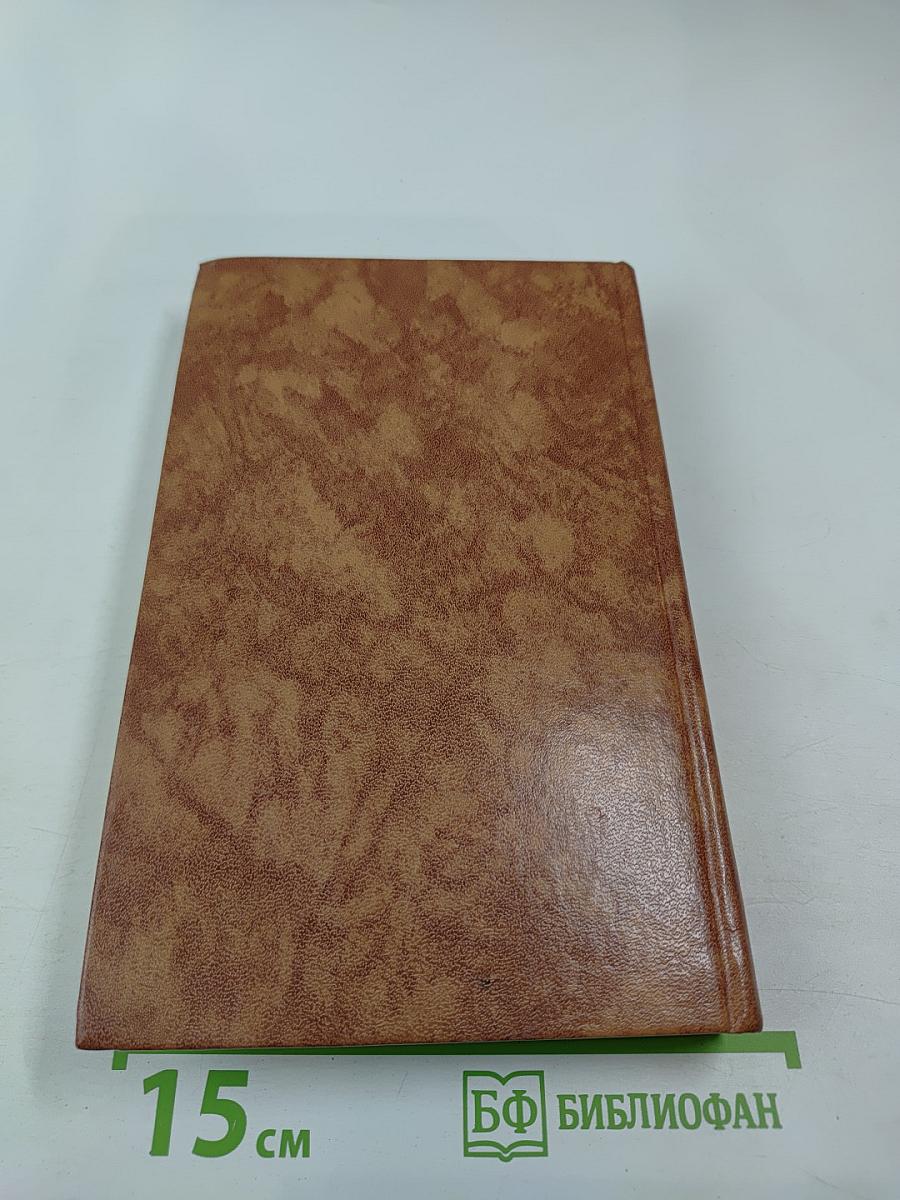 М-Е Салтыков-Щедрин. Собрание сочинений в десяти томах. Том девятый