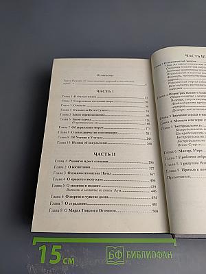 Основы миропонимания новой эпохи