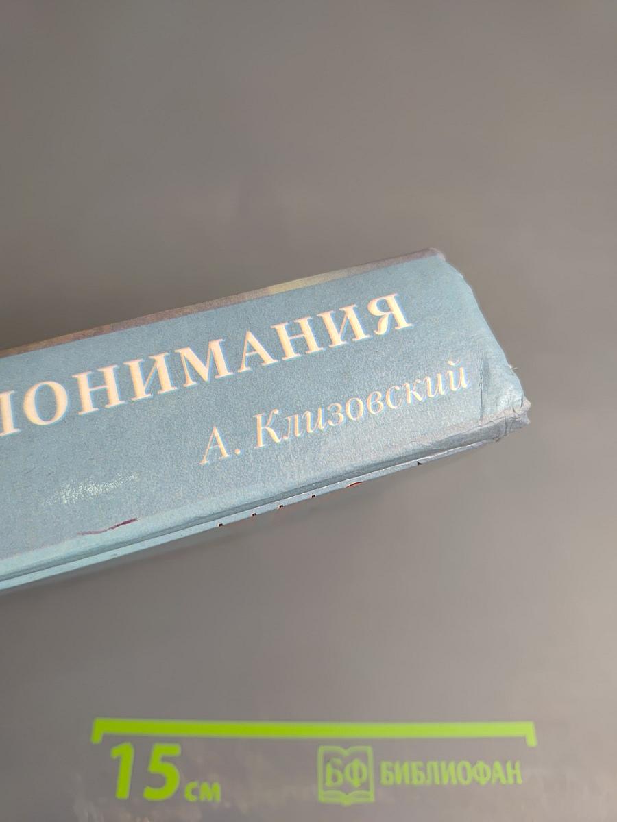 Основы миропонимания новой эпохи