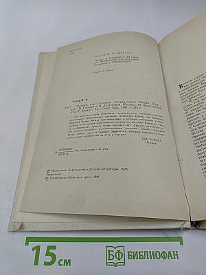 Пионеры, или У истоков Саскуиханны