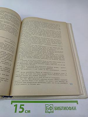 Пионеры, или У истоков Саскуиханны