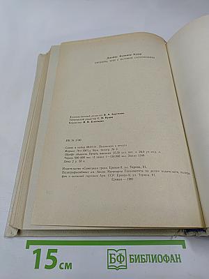 Пионеры, или У истоков Саскуиханны