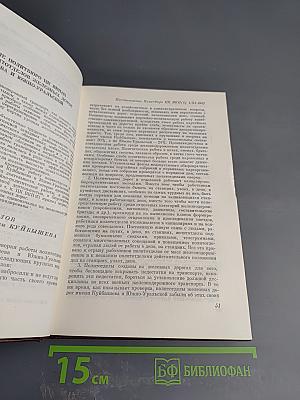 КПСС в резолюциях и решениях съездов, конференций и пленумов ЦК. Том Шестой (1941-1954)