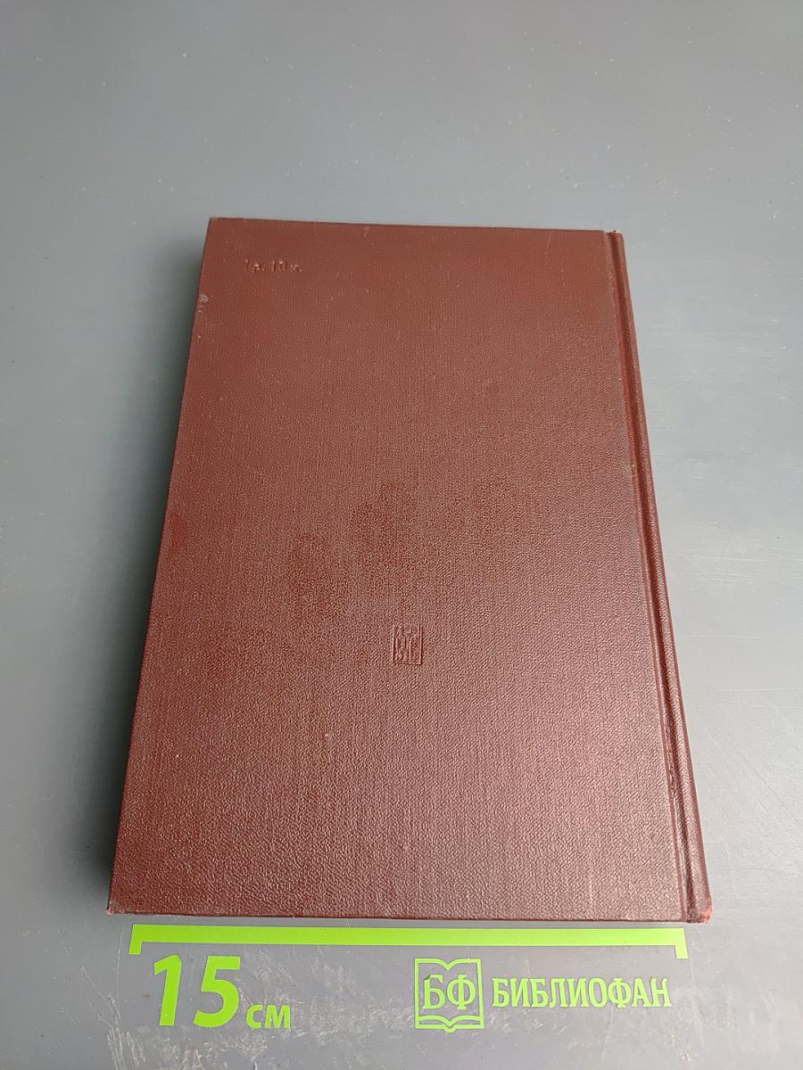 КПСС в резолюциях и решениях съездов, конференций и пленумов ЦК. Том Шестой (1941-1954)