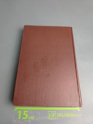 КПСС в резолюциях и решениях съездов, конференций и пленумов ЦК. Том Шестой (1941-1954)