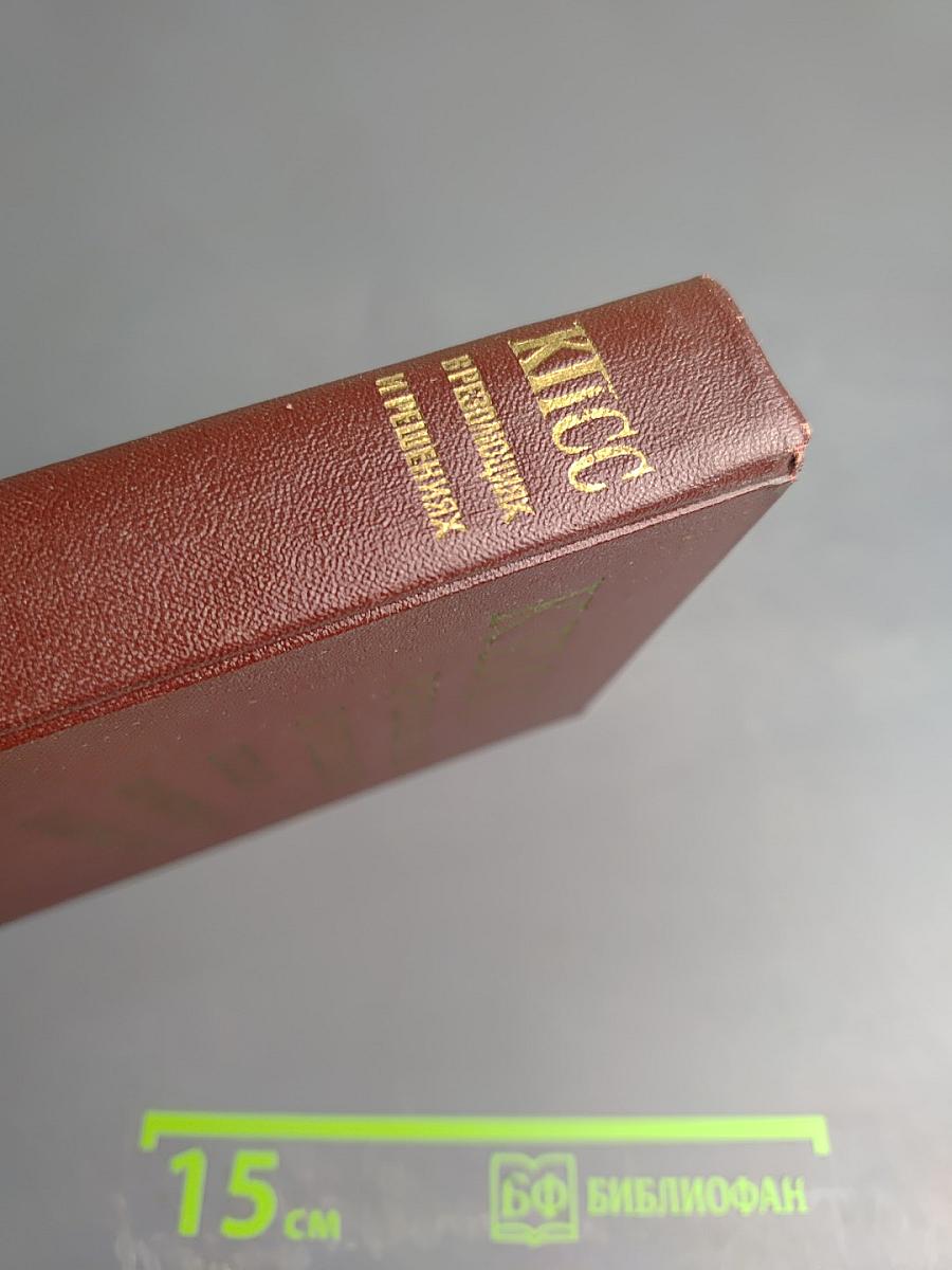 КПСС в резолюциях и решениях съездов, конференций и пленумов ЦК. Том Шестой (1941-1954)