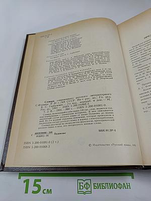 Словарь современного русского литературного языка. Том II (Буква В)