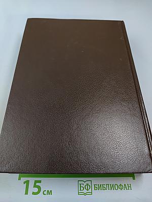 Словарь современного русского литературного языка. Том II (Буква В)