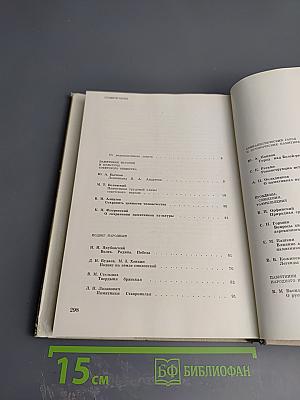 Памятники Отечества. Книга вторая