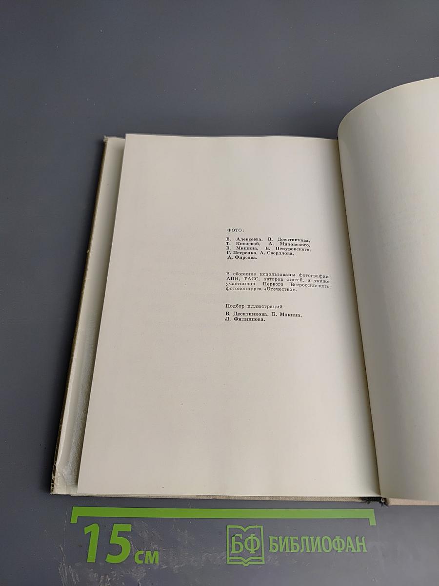 Памятники Отечества. Книга вторая