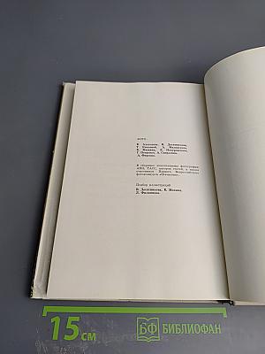 Памятники Отечества. Книга вторая