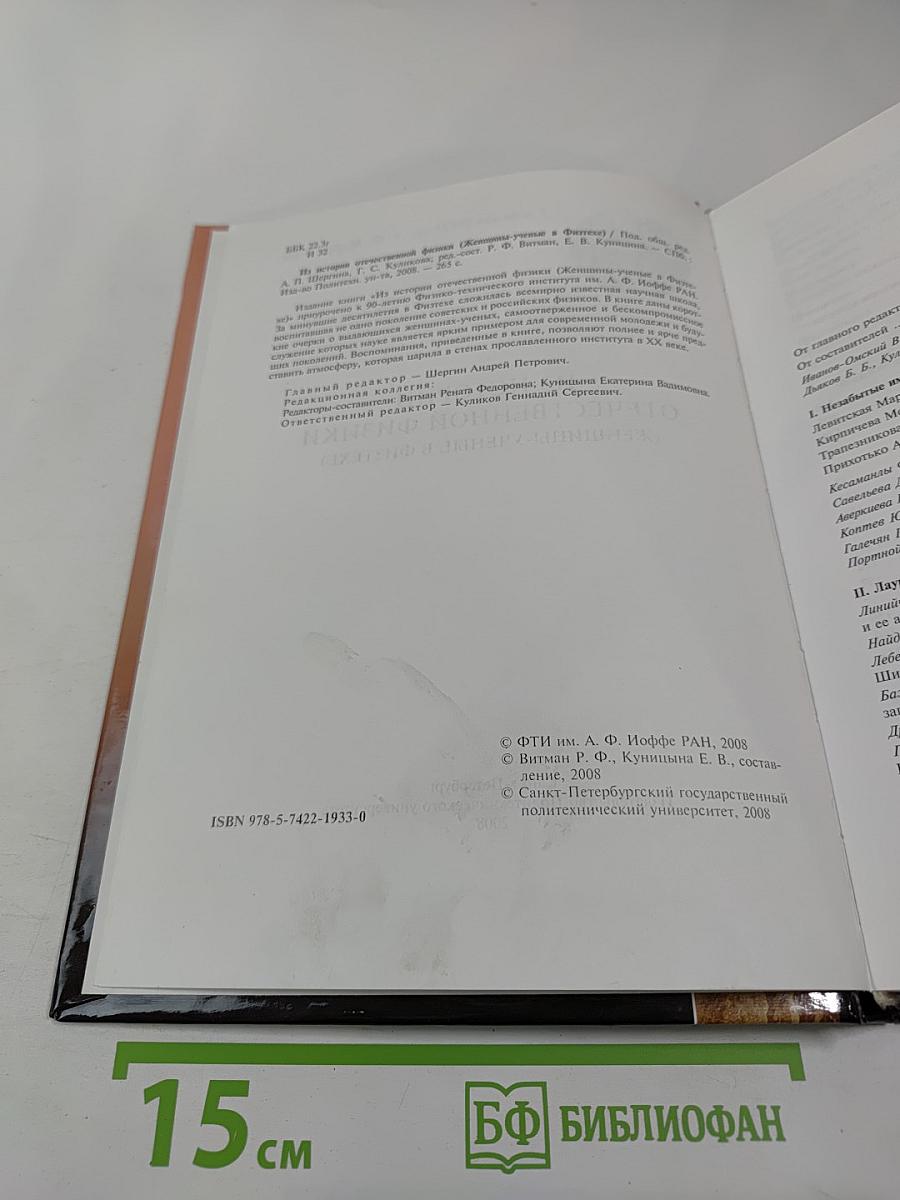 Из истории отечественной физики (Женщины-ученые в Физтехе)