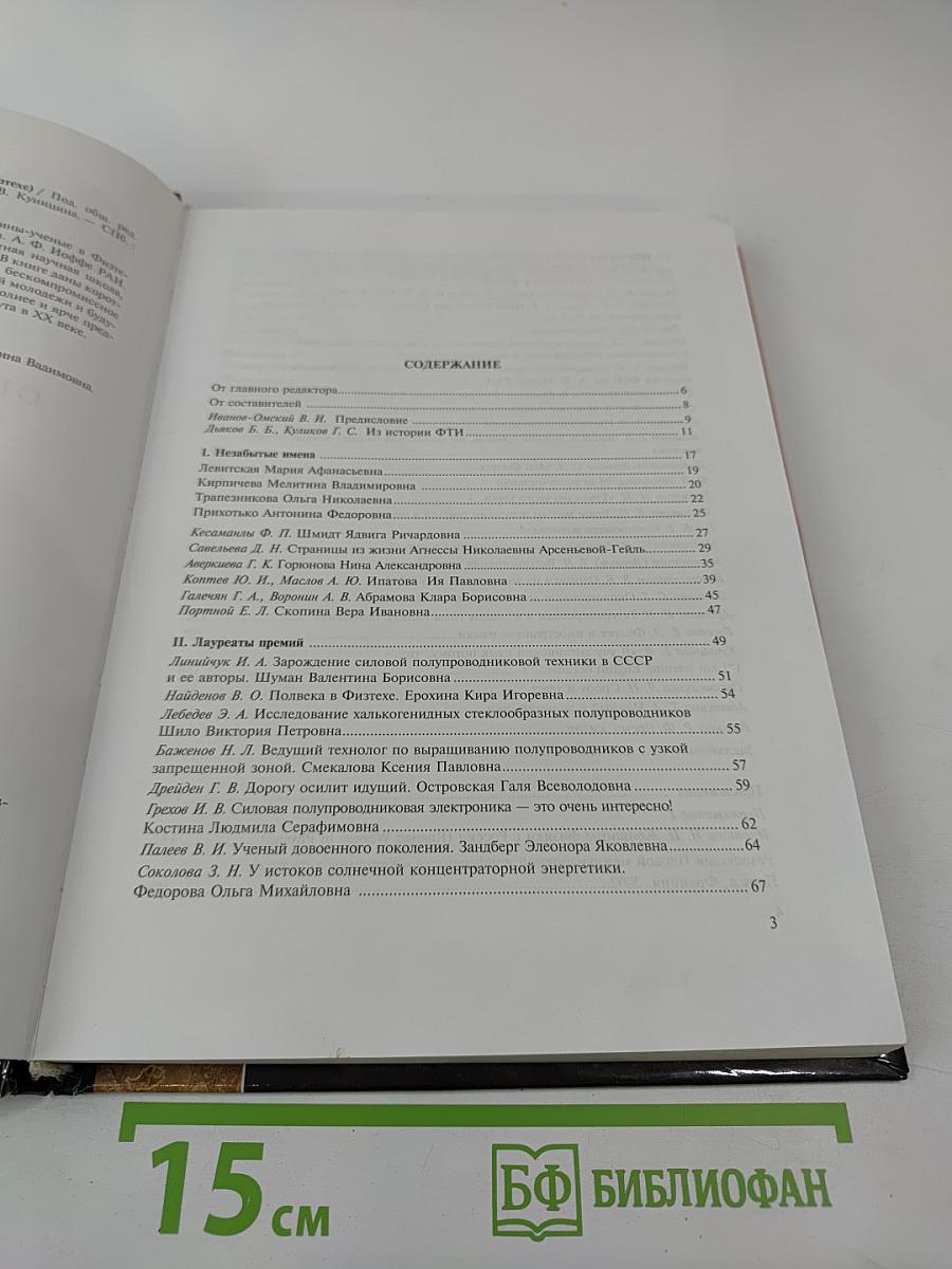 Из истории отечественной физики (Женщины-ученые в Физтехе)