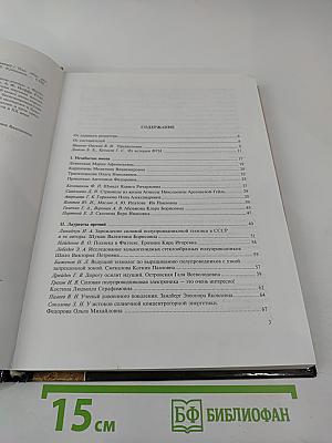 Из истории отечественной физики (Женщины-ученые в Физтехе)