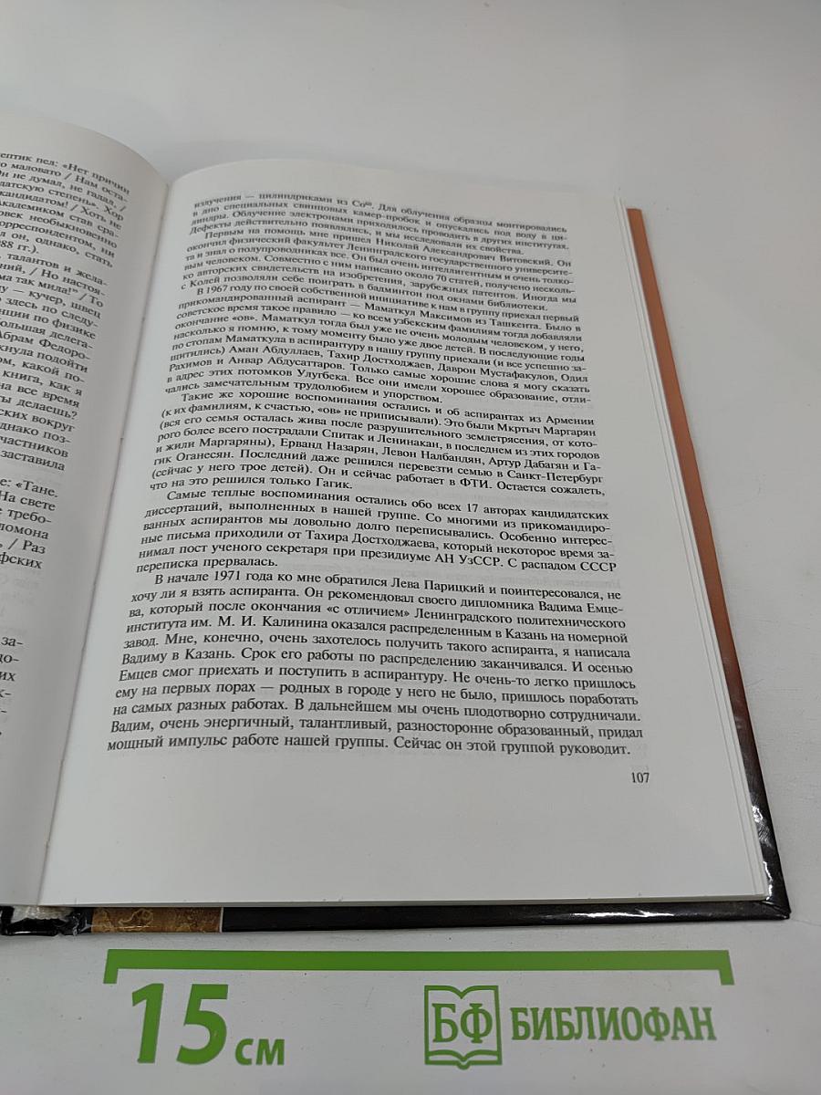 Из истории отечественной физики (Женщины-ученые в Физтехе)