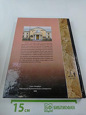 Из истории отечественной физики (Женщины-ученые в Физтехе)