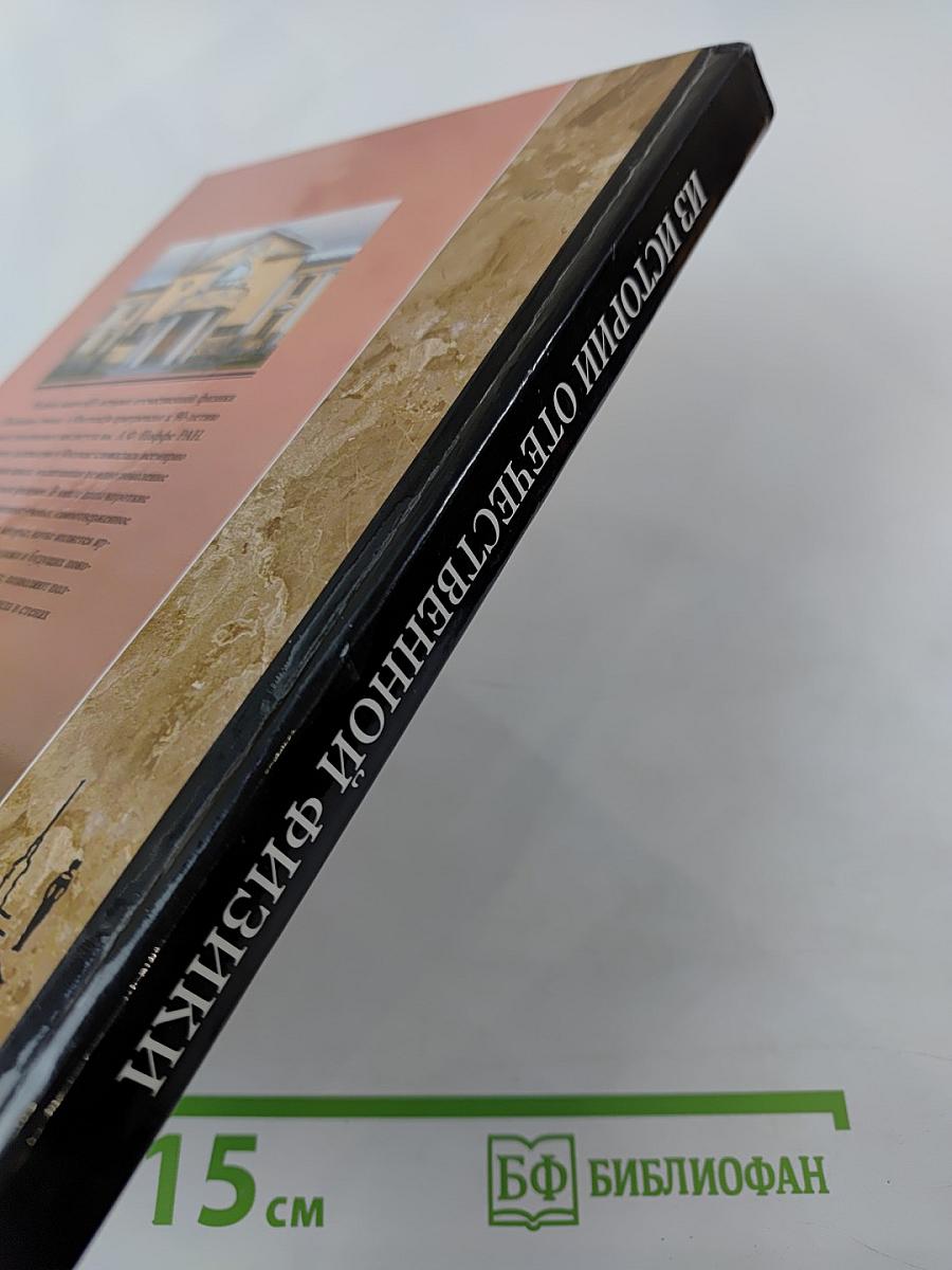 Из истории отечественной физики (Женщины-ученые в Физтехе)