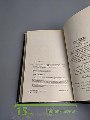 Золотой берег. Книга вторая