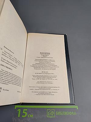 Золотой берег. Книга вторая