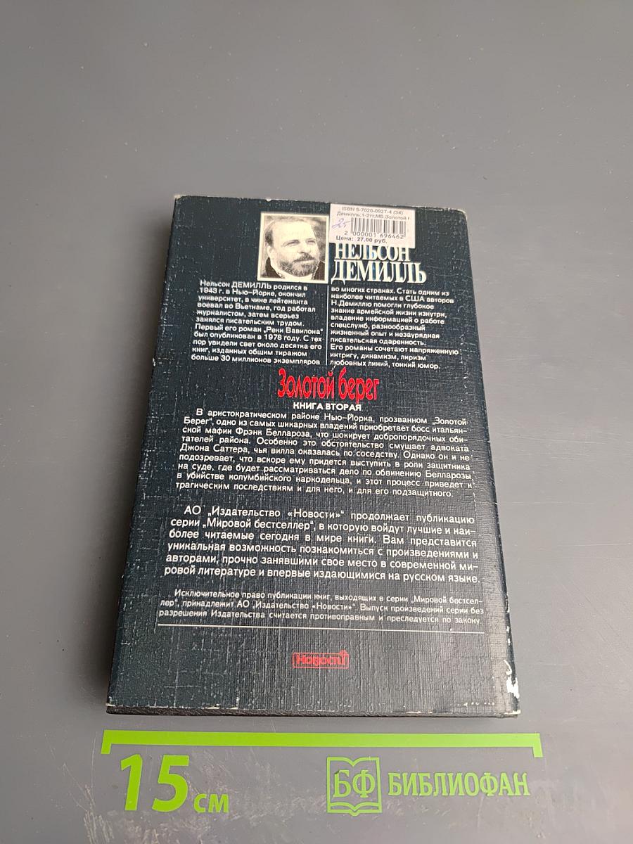 Золотой берег. Книга вторая