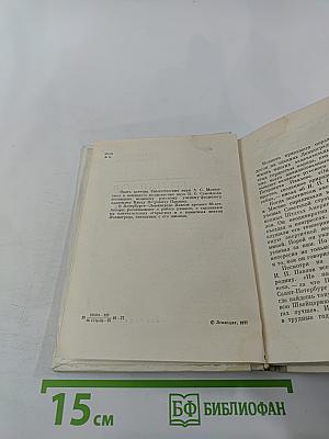 И. П. Павлов в Петербурге-Ленинграде