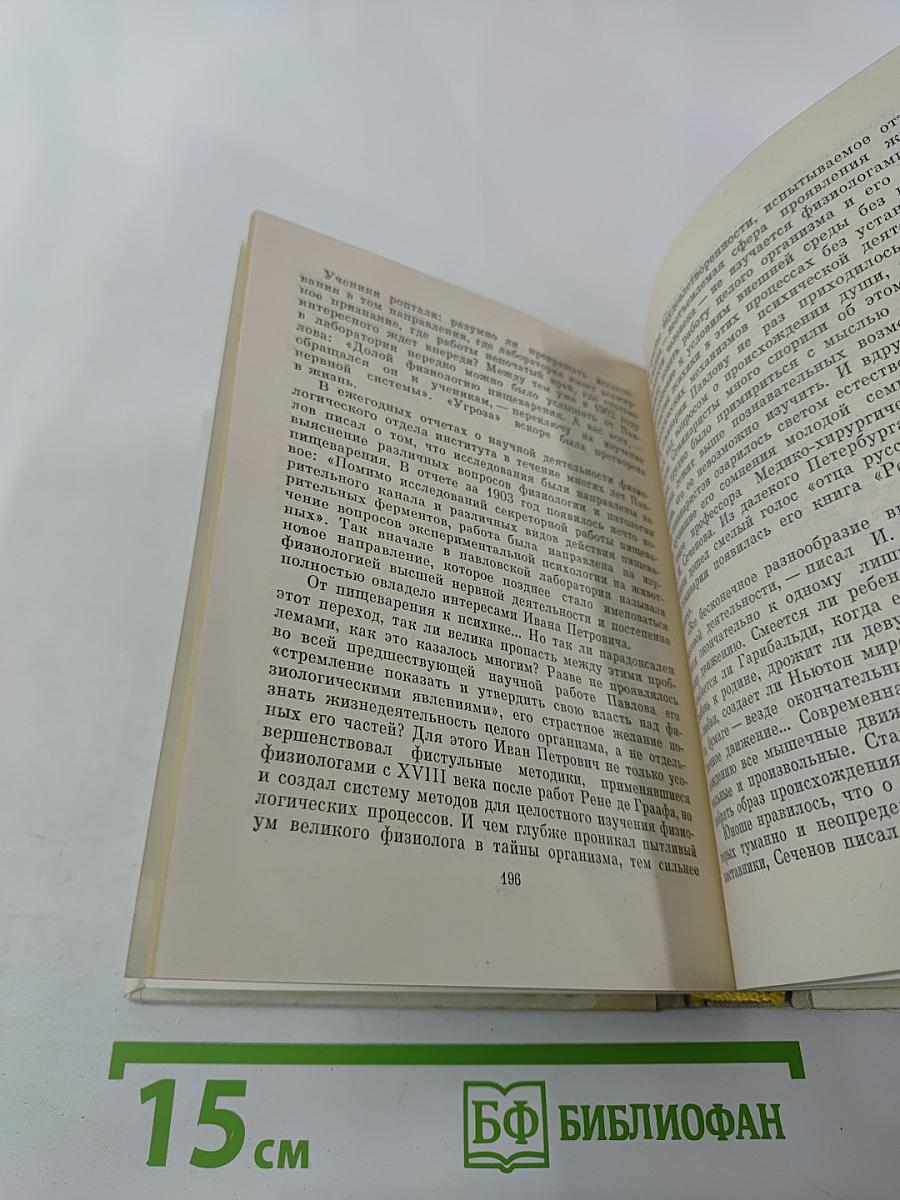 И. П. Павлов в Петербурге-Ленинграде