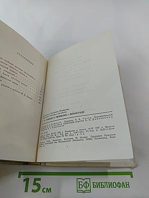 И. П. Павлов в Петербурге-Ленинграде