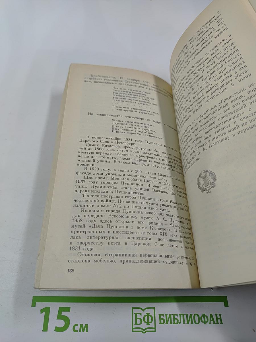 «Люблю тебя, Петра творенье...» Пушкинские места Ленинграда