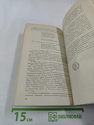 «Люблю тебя, Петра творенье...» Пушкинские места Ленинграда