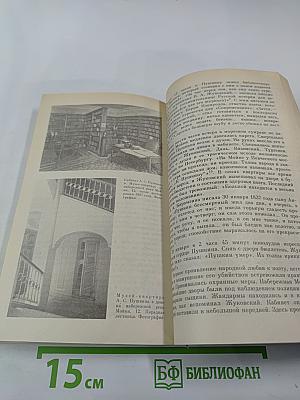 «Люблю тебя, Петра творенье...» Пушкинские места Ленинграда