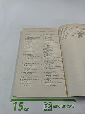 «Люблю тебя, Петра творенье...» Пушкинские места Ленинграда