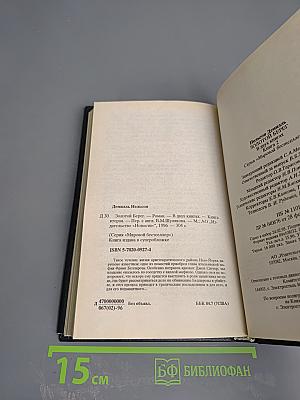 Золотой берег. Книга вторая