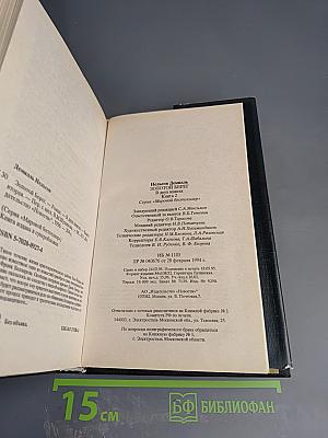 Золотой берег. Книга вторая