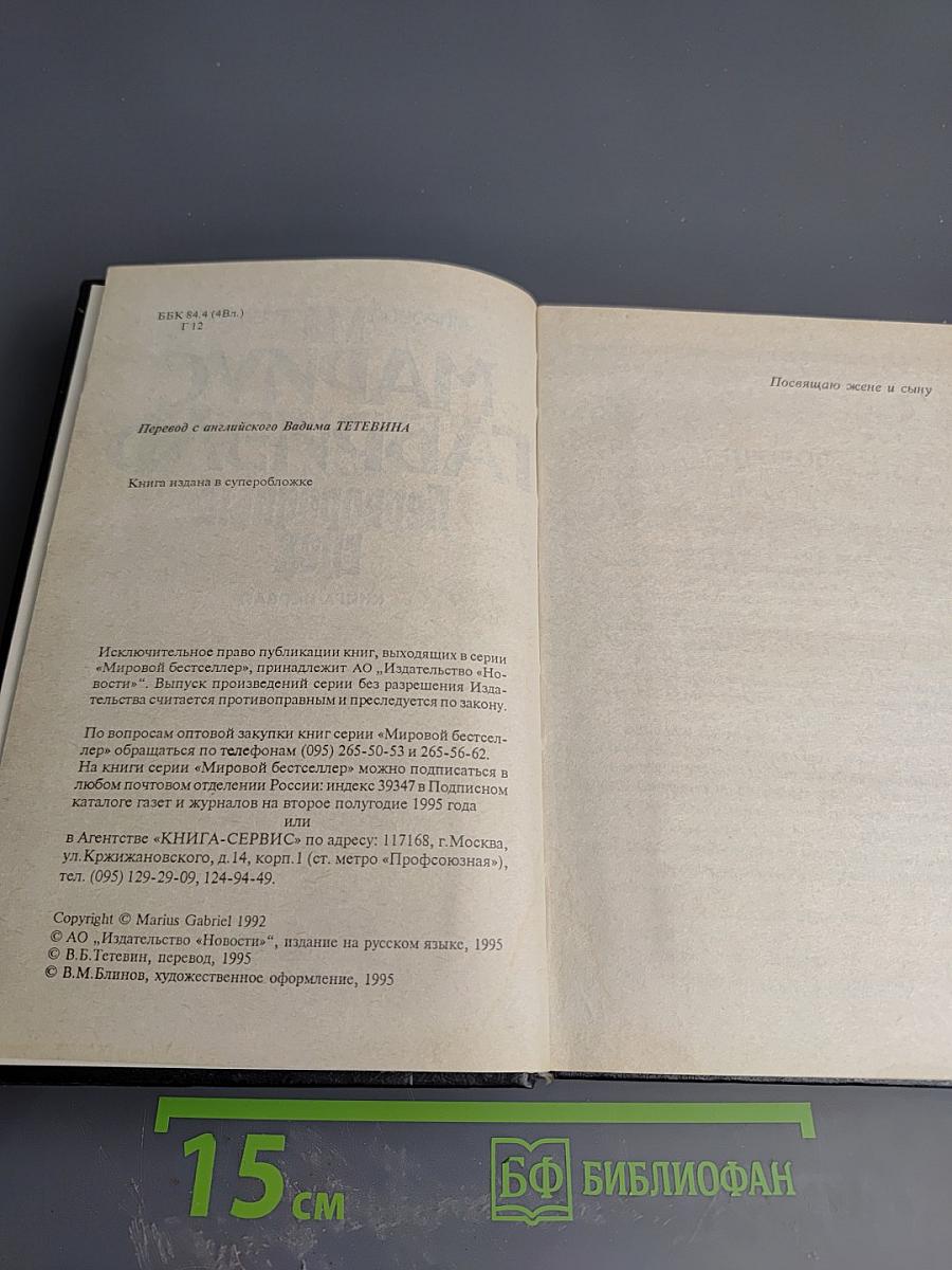 Первородный грех. Книга первая