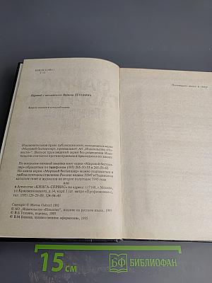 Первородный грех. Книга первая