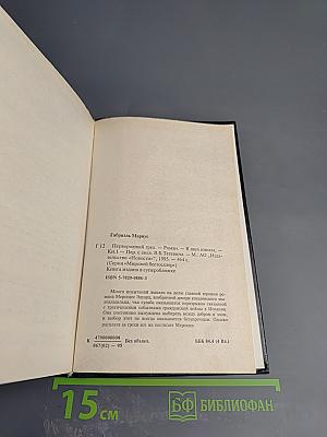 Первородный грех. Книга первая