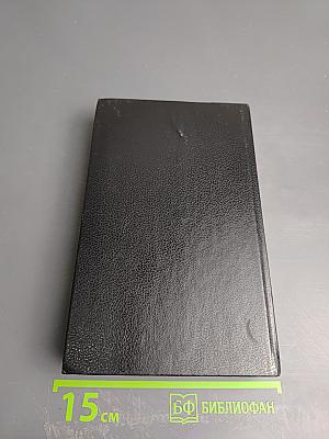 Первородный грех. Книга первая