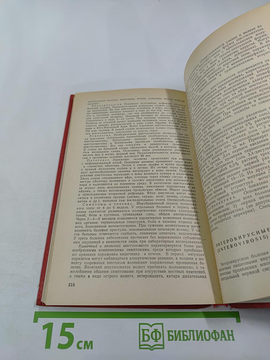 Справочник врача инфекциониста