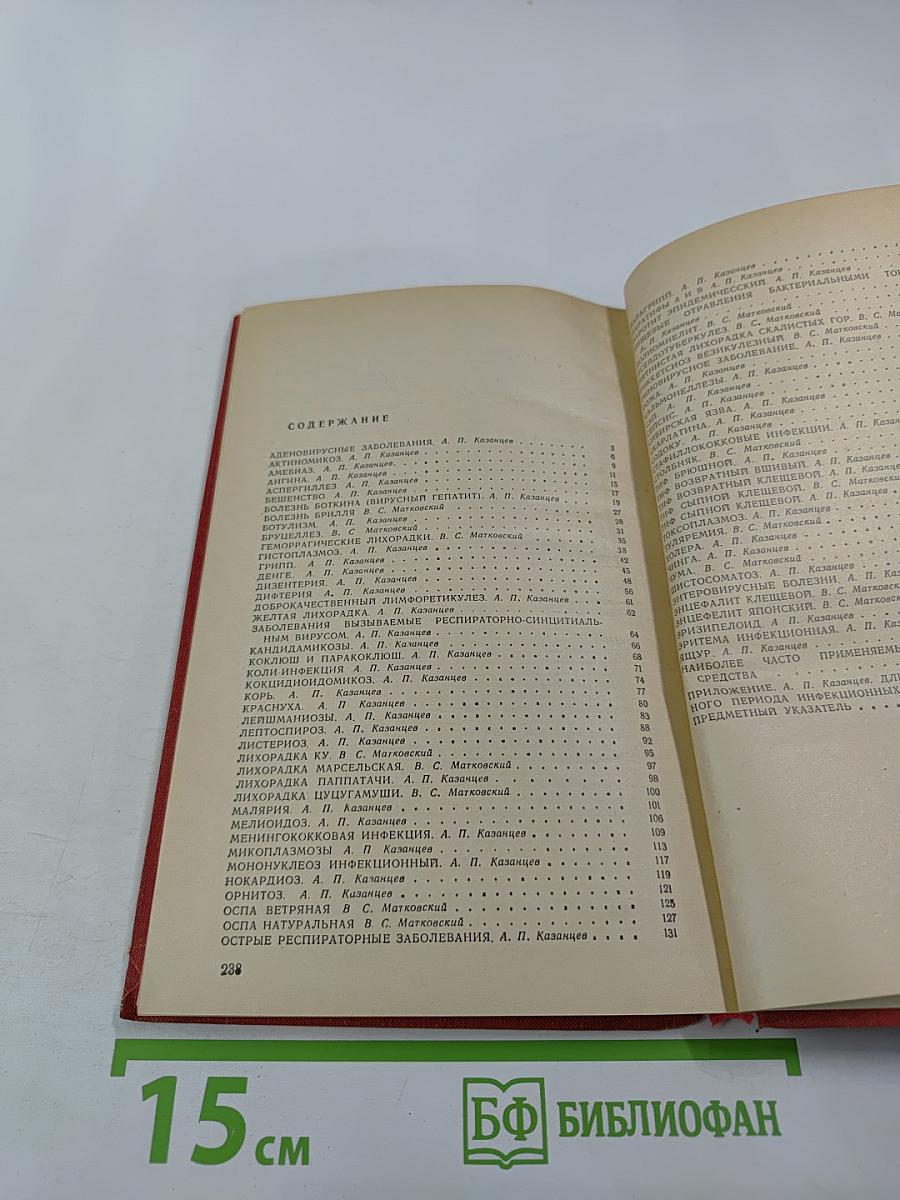 Справочник врача инфекциониста