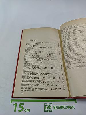 Справочник врача инфекциониста